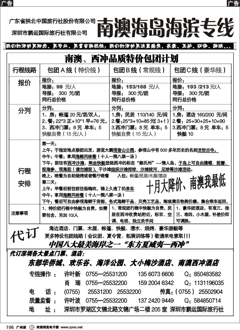 r106  深圳南澳西冲地接总代理