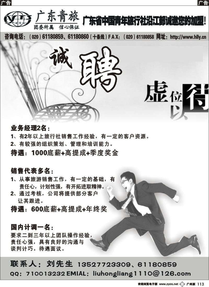 b113 广东青旅沿江部招聘