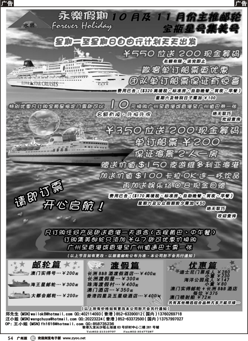 r054_11月份邮轮大优惠