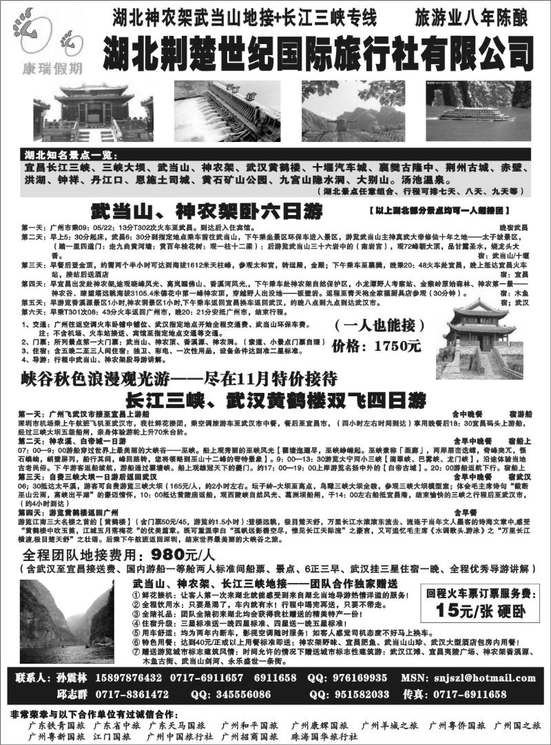 b012 湖北荆楚世纪国际旅行社