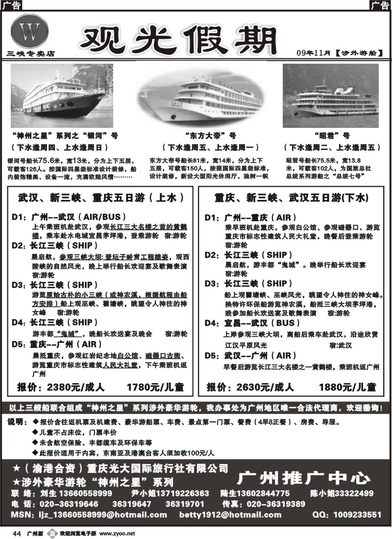 b044 重庆光大国旅神州之星游轮专供商