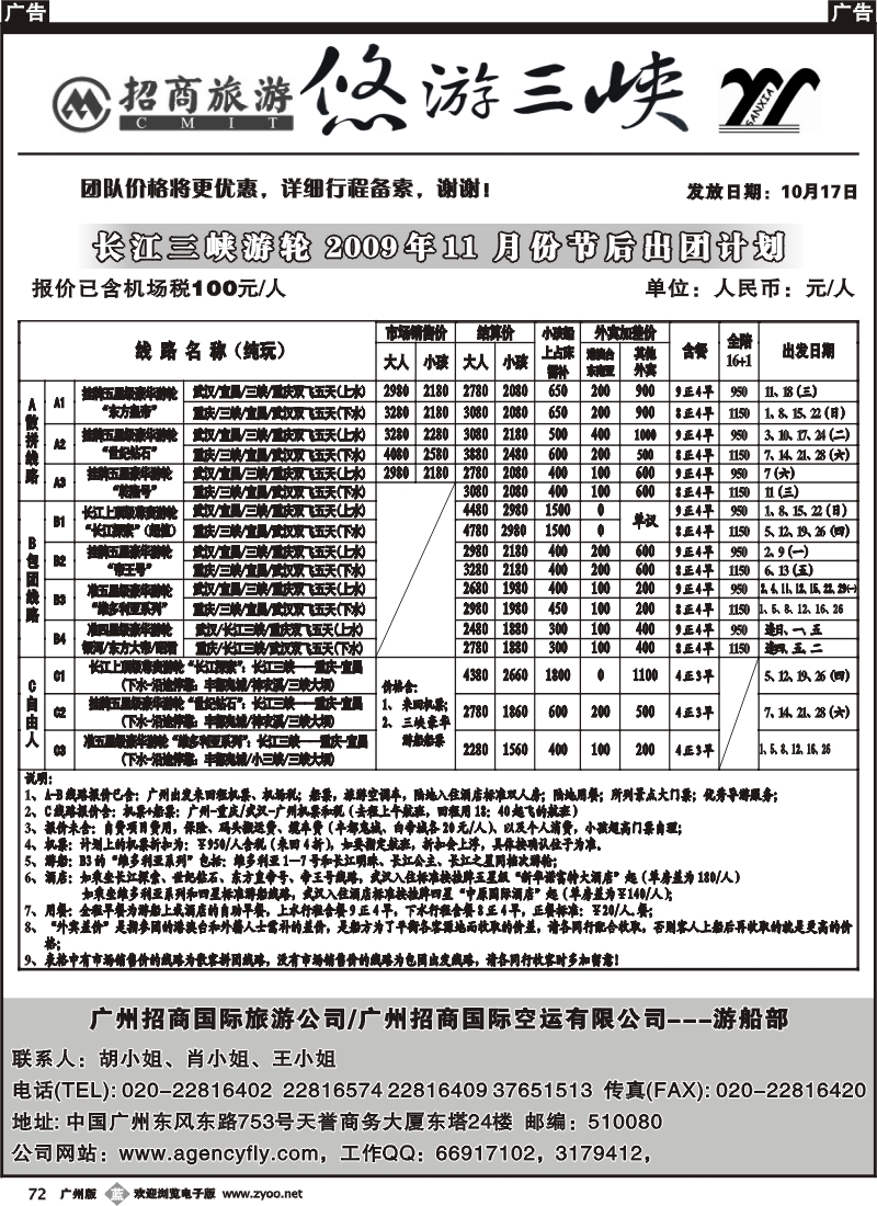 b072_招商国旅--悠游三峡