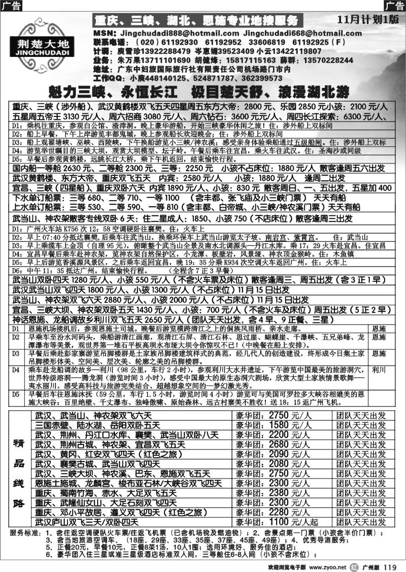 r119 荆楚大地
