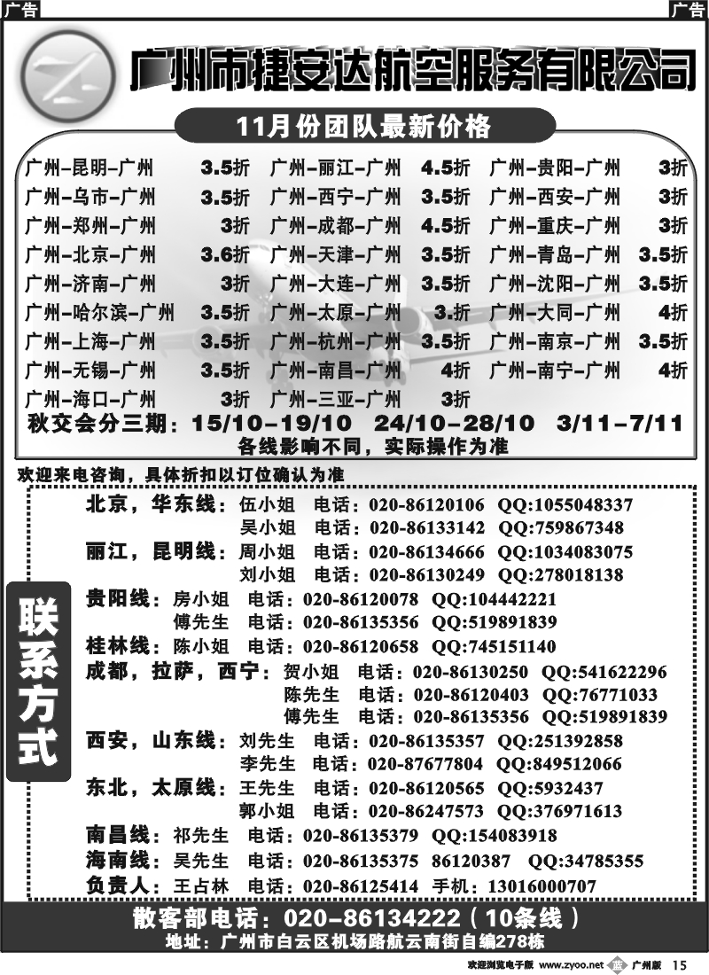 b015 广州市捷安达航空服务有限公司2