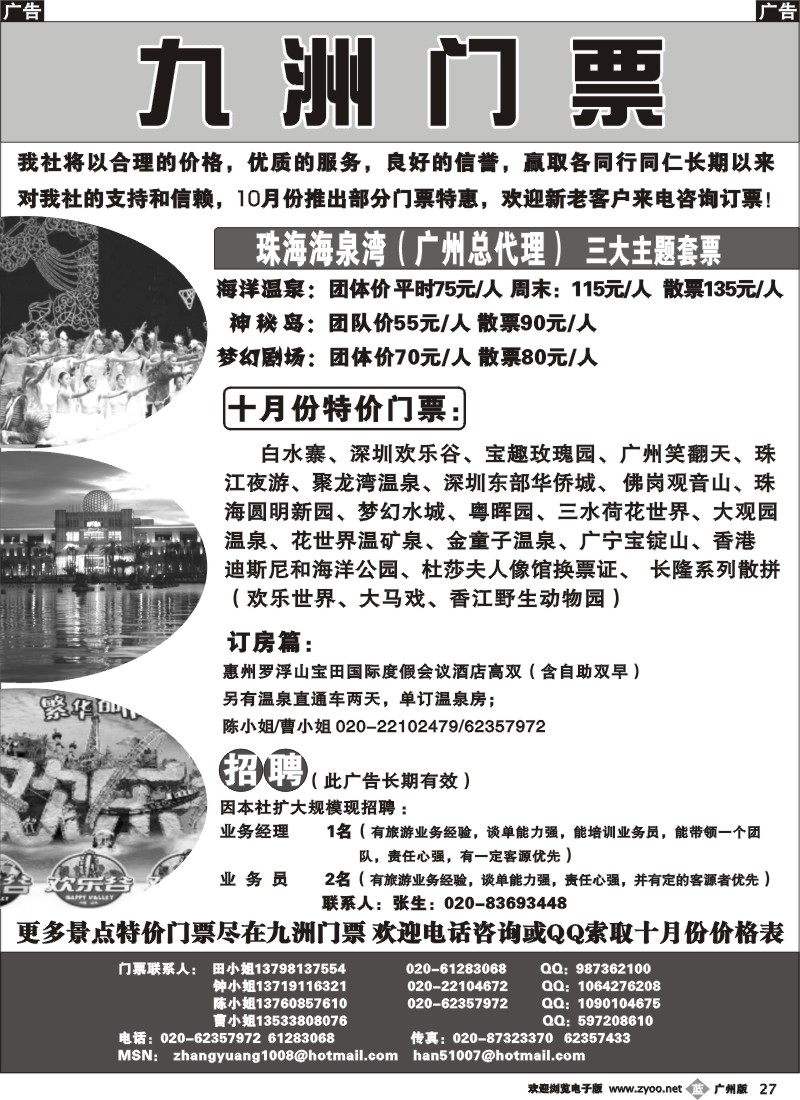b027 九洲门票——招聘