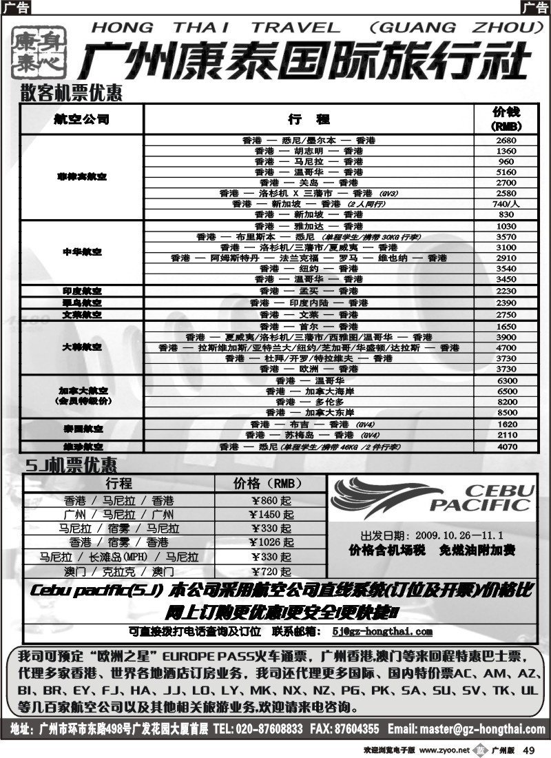 b049 广州康泰国际旅行社--特价机票优惠