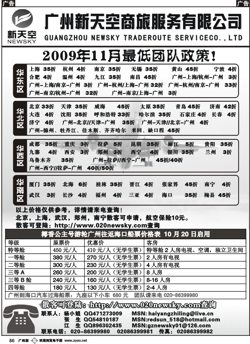 b086 广州新天空票务