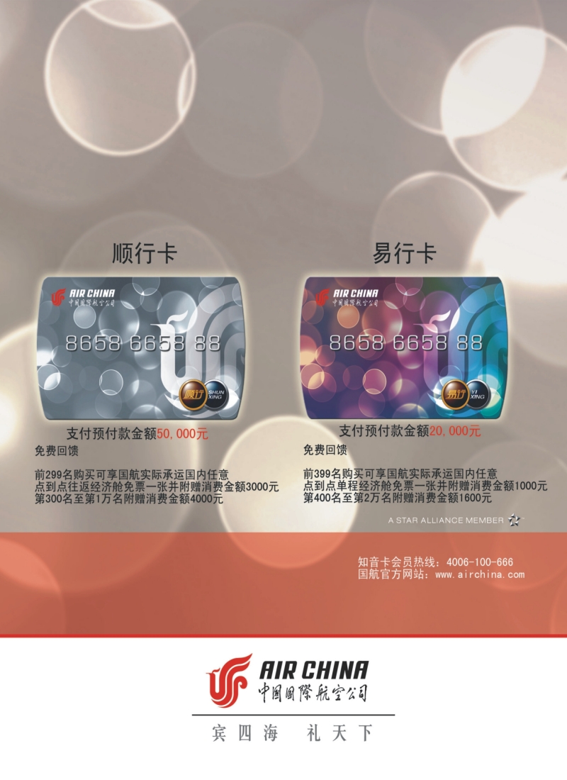 b右拉页 国航商旅卡