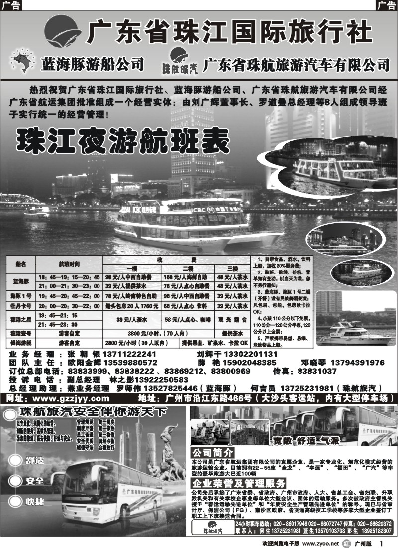 r001 珠江夜游蓝海豚公司