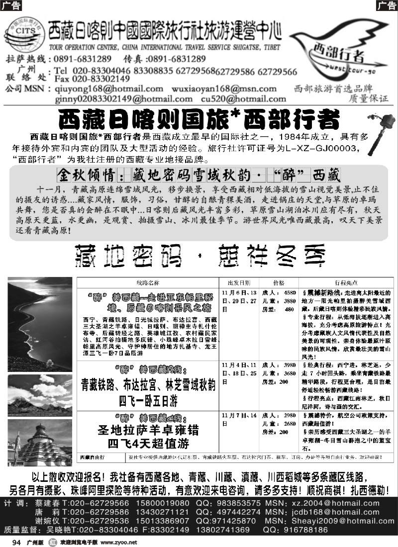 r094 西藏日喀则国旅-西部行者250