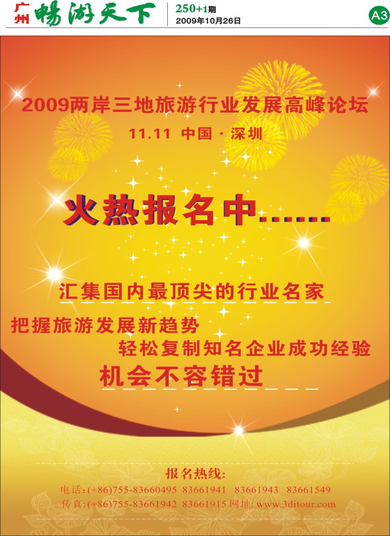 250期报刊 (A3)