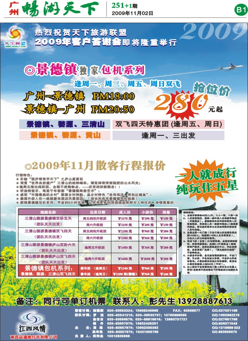 251期报刊 (B1)