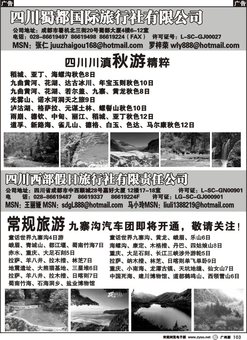 r103 四川蜀都国际旅行社有限公司