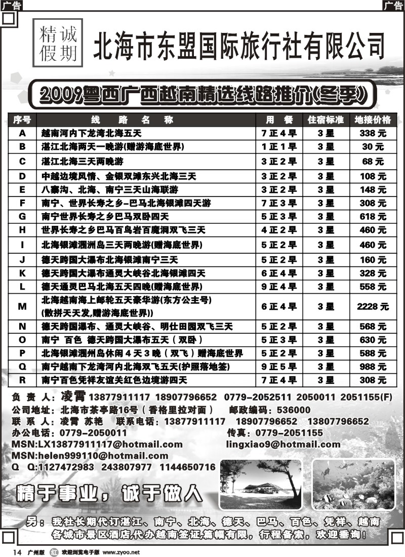 r014 北海精诚假期(北海凌霄)