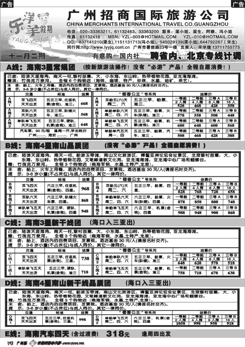 b070 海南专线及“椰香”号(大特价)--乐洋羊