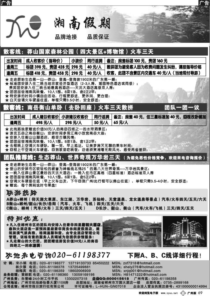 b069 湘南假期