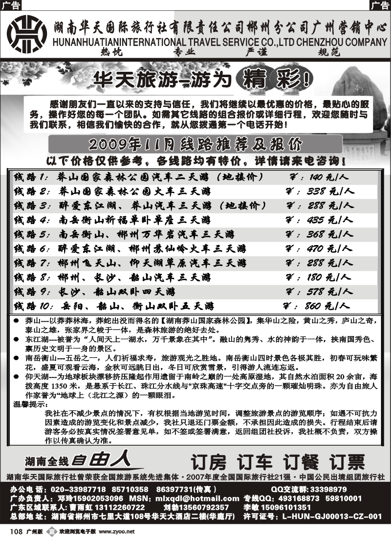 b108_湖南华天国际旅行社