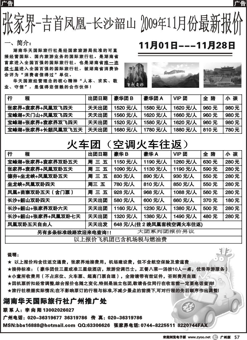 r057_湖南华天国旅广州推广处