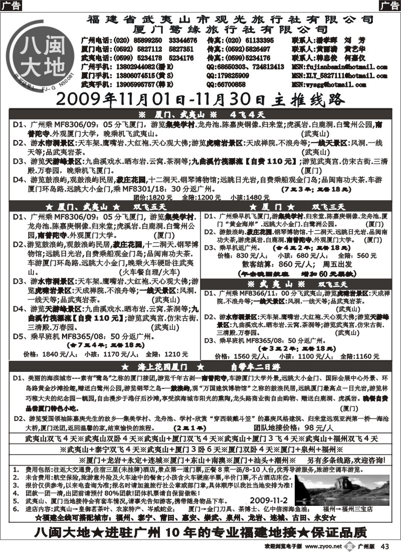 b043 福建八闽大地