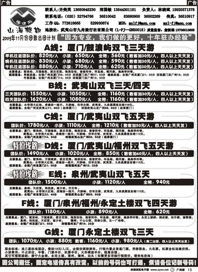 r015 福建游-山海假期