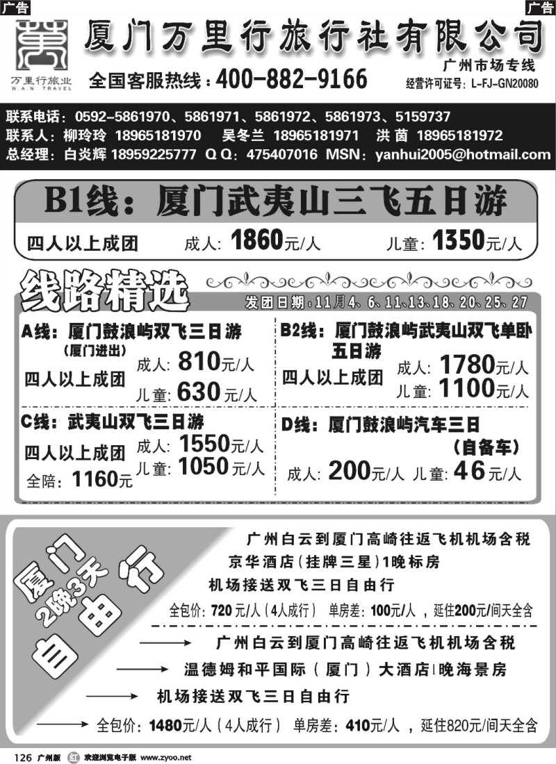 r126 厦门万里行旅行社