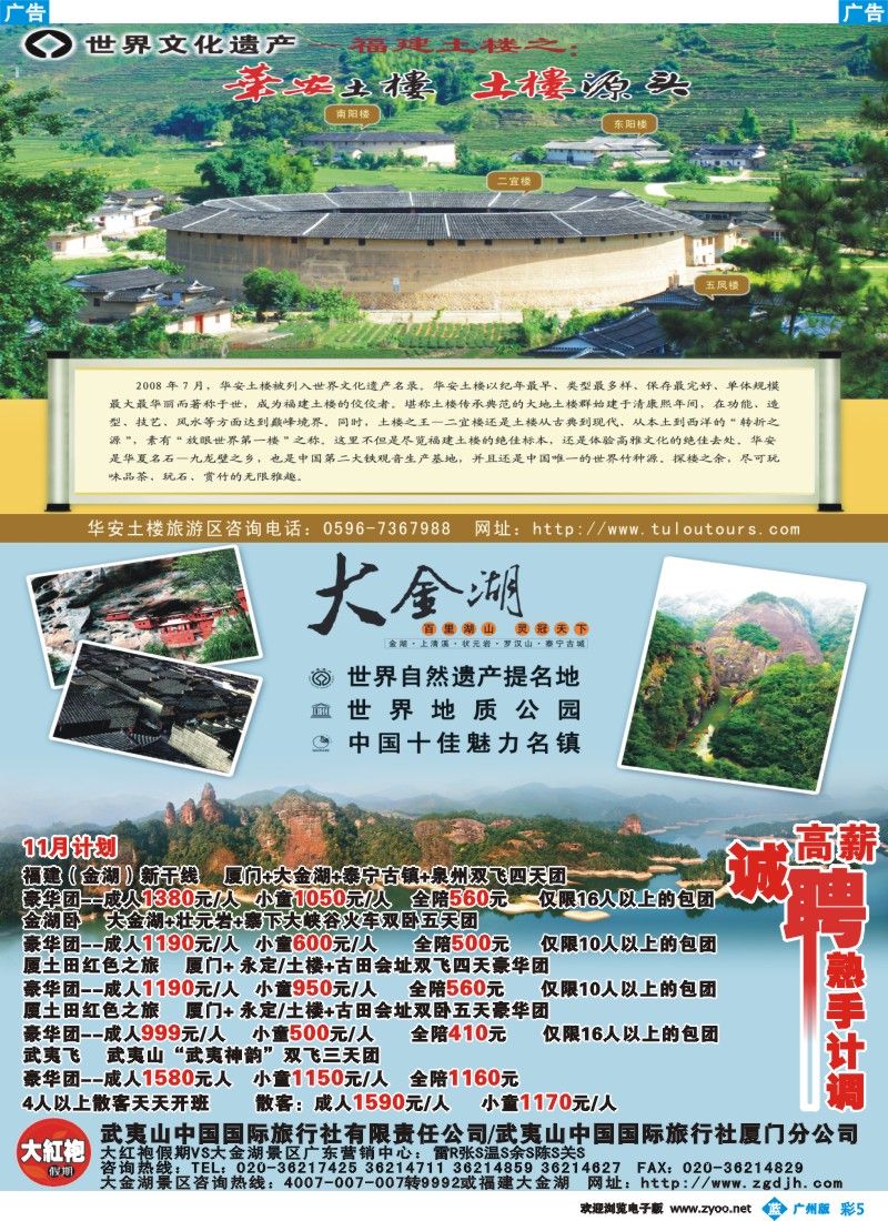 彩b005 大红袍假期VS大金湖景区联合营销
