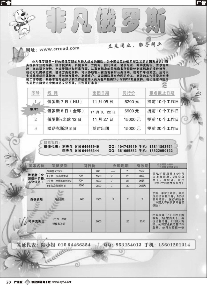 b020非凡俄罗斯-11月出团计划及签证