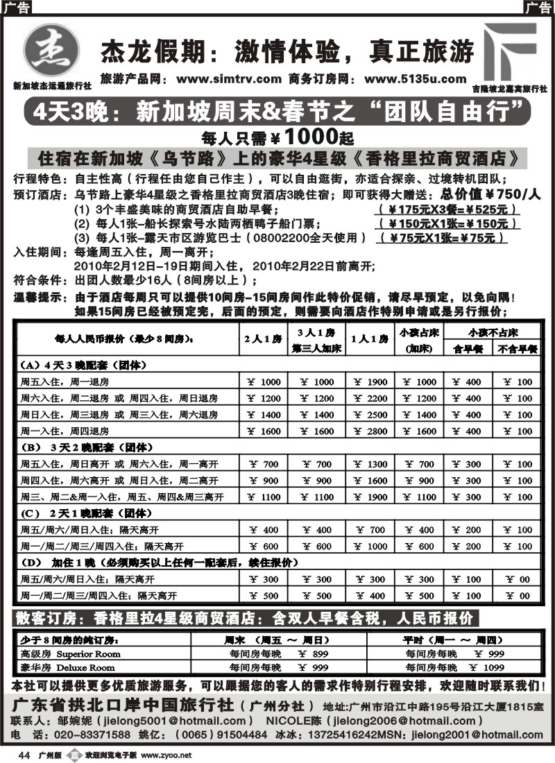 b044 杰龙假期