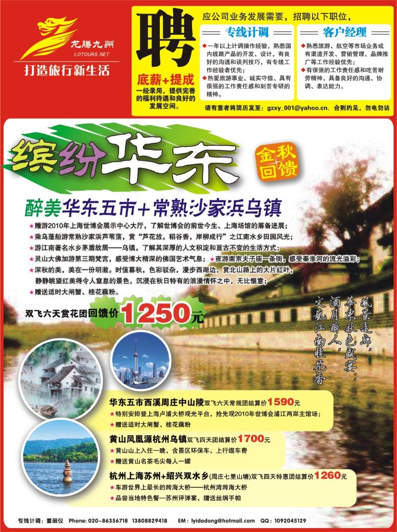 b封二 广州幸运旅行社有限公司