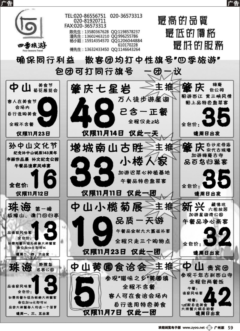 b059 特价一天游
