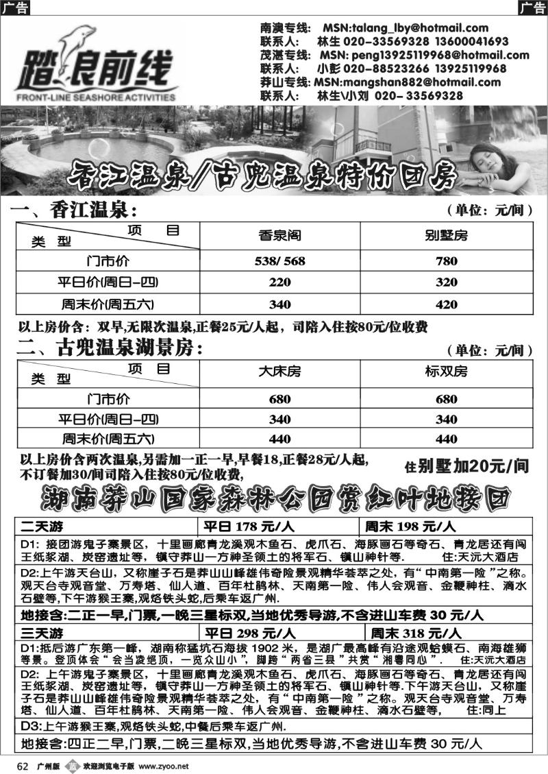 b062 踏浪前线