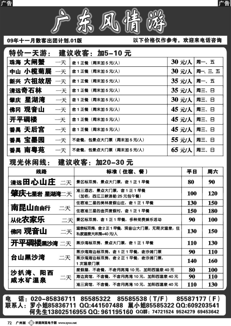b072 广东风情游