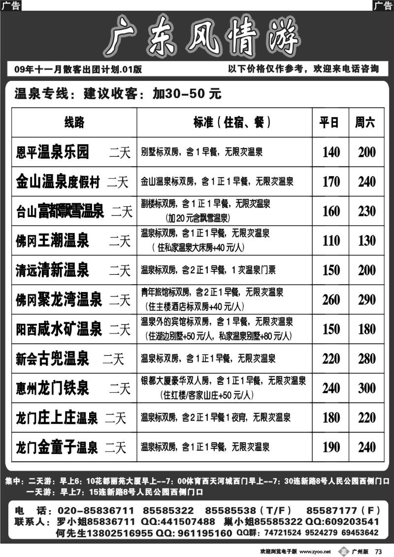 b073 广东风情游
