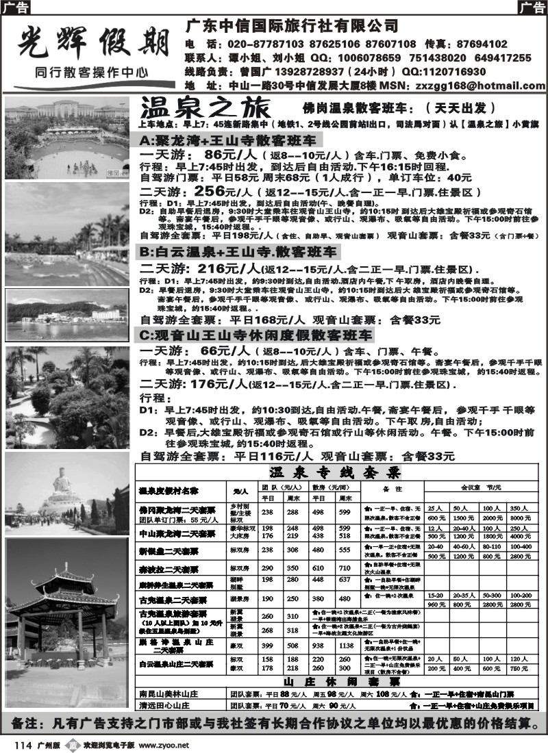 b114 光辉假期- 温泉之旅直通车