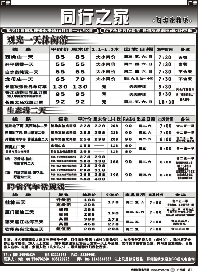 r081_同行之家（原粤东游）