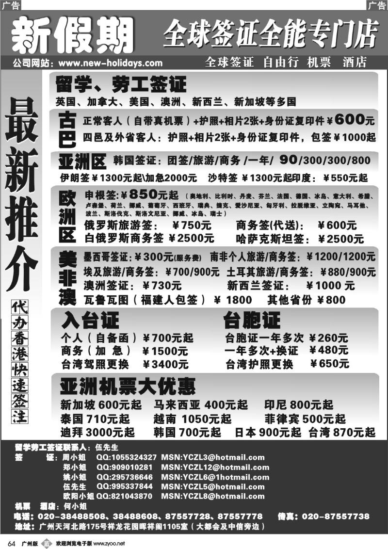 b064 新假期签证中心
