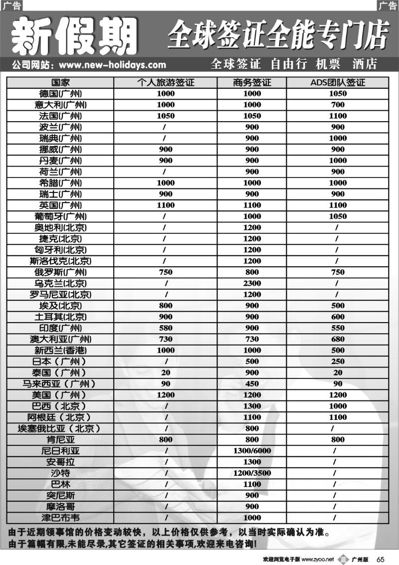 b065 新假期签证中心