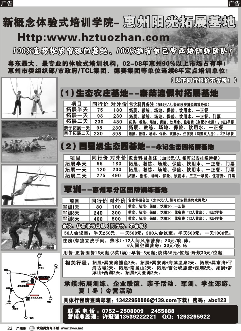 r032  惠州拓展训练基地
