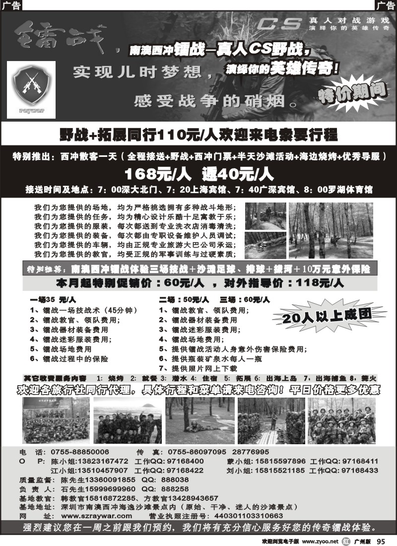 r095 南澳西冲镭战-真人CS野战，演绎你的英雄传奇
