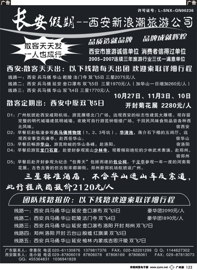 b123 长安假期——西安新浪潮旅游公司