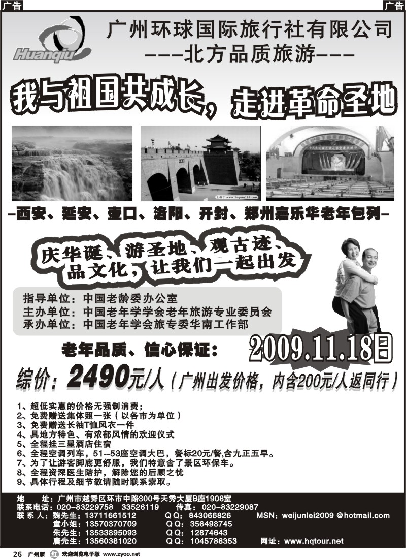 r026 广州环球国旅-北方品质旅游-老年专列