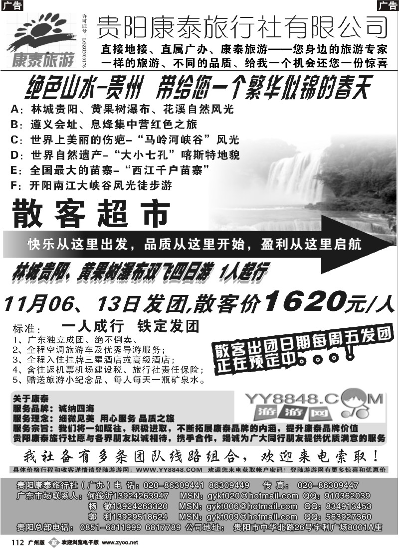 b112 贵州●贵阳康泰●付利