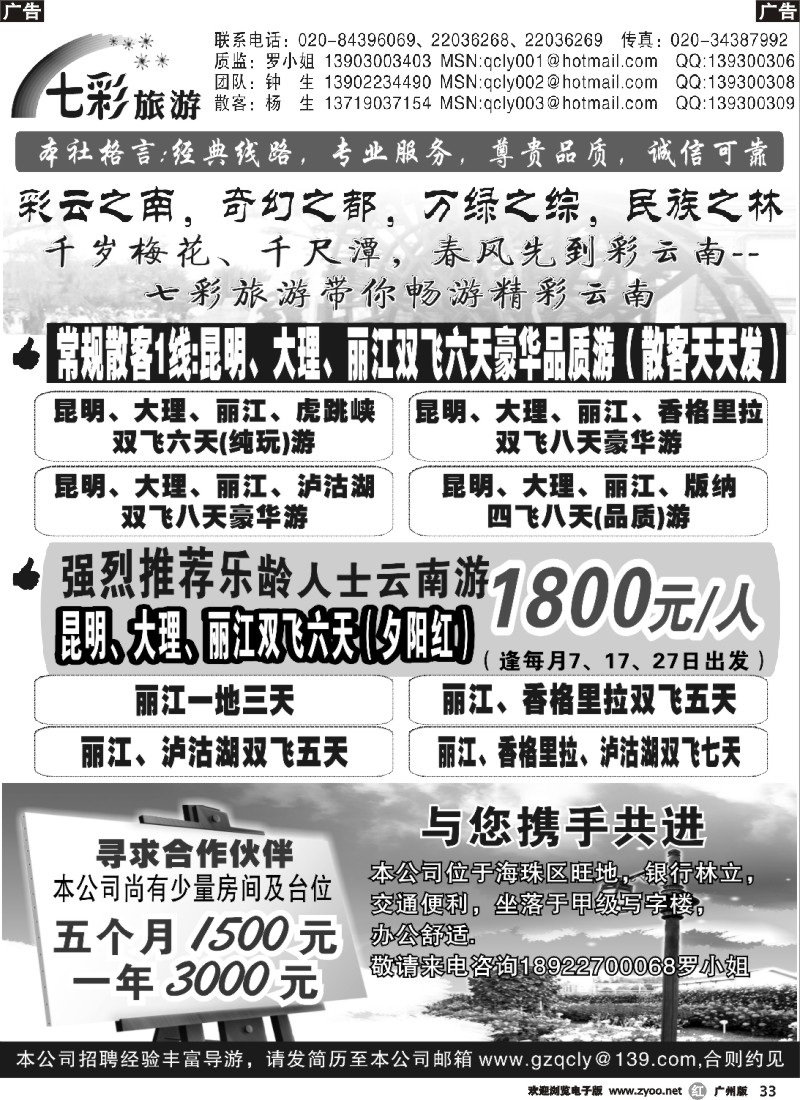 r033 七彩旅游-云南专线