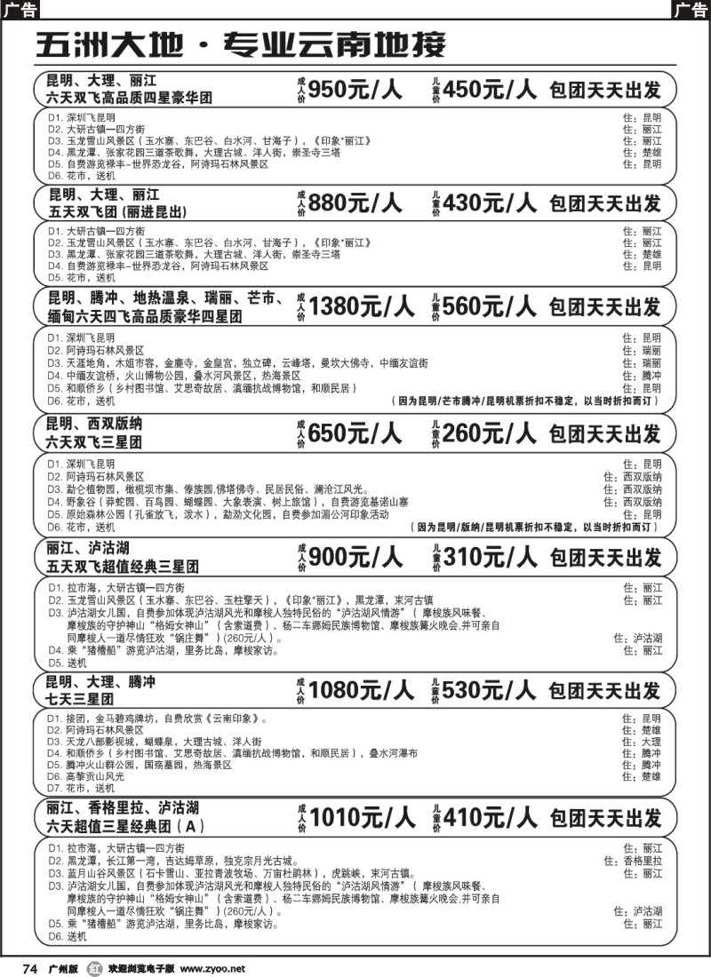 r074 五洲大地-专业云南地接02