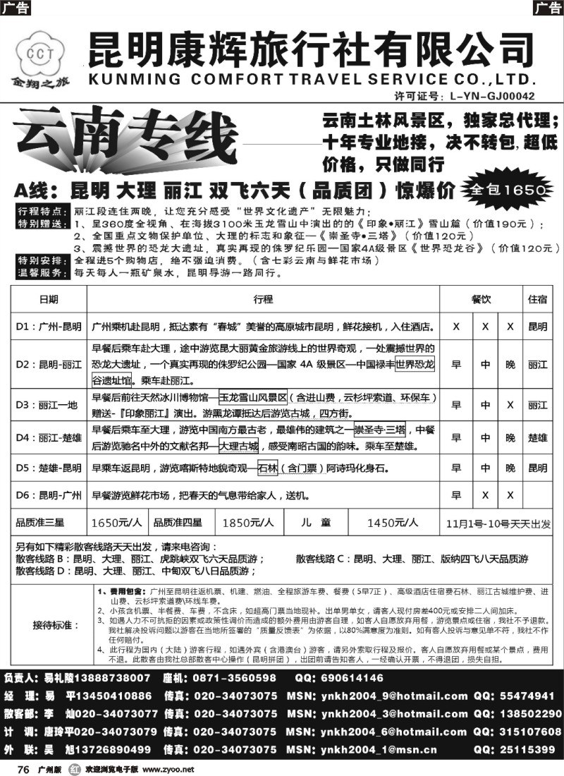 r076 昆明康辉-金翔之旅-云南专线-土林风景(广州)