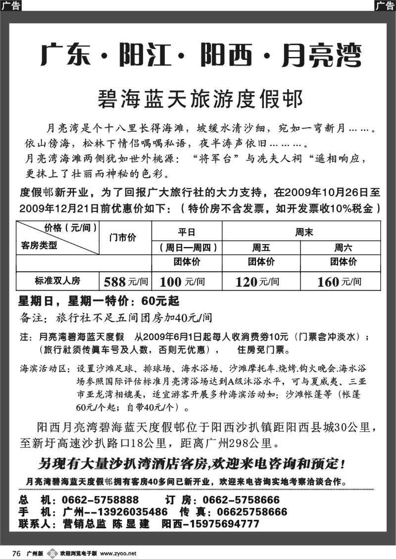b076 月亮湾碧海蓝天度假村