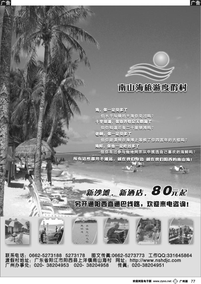 b077 阳西南山海度假村