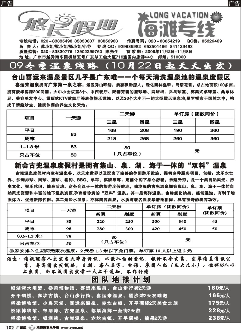 b102 悠长假期