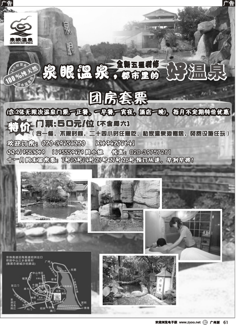 r061 浪漫温泉，快乐享受－-中山泉眼温泉驻广办