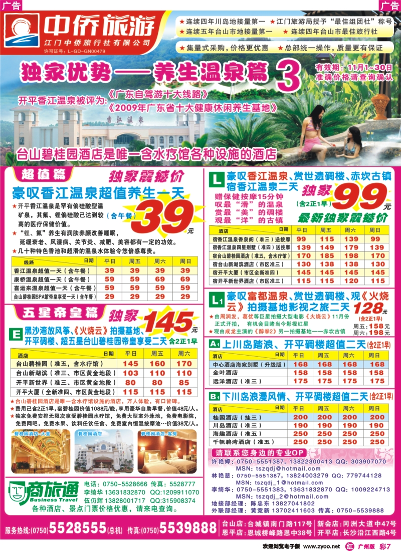 彩r007_台山中侨假期-侨乡海岸线，悠然山水情